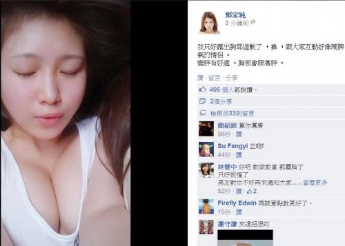雞排妹貼出袒胸擠乳溝照為與男友復合一事道歉 雞排妹貼出袒胸擠乳溝照為與男友復合一事道歉