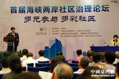 首屆海峽兩岸社區(qū)治理論壇在廈門開幕 首屆海峽兩岸社區(qū)治理論壇在廈門開幕