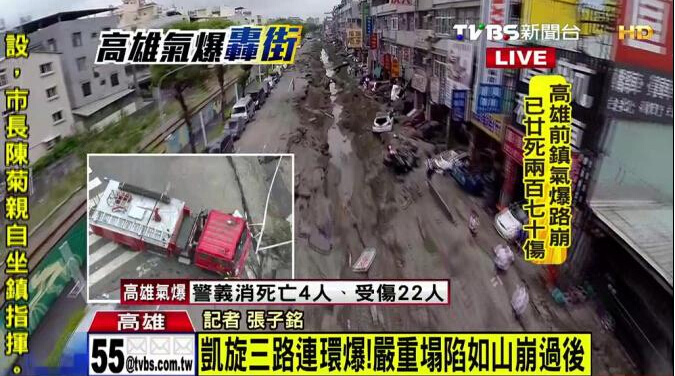 臺灣高雄午夜爆炸已致20人死亡270人受傷 臺灣高雄午夜爆炸已致20人死亡270人受傷