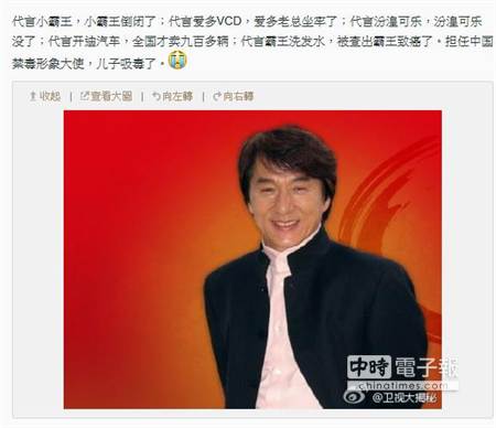 禁毒大使兒子因吸毒被抓 成龍代言常"被打臉" 禁毒大使兒子因吸毒被抓 成龍代言常"被打臉"