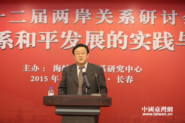海峽兩岸關系研究中心主任李逸舟發(fā)表總結講話 海峽兩岸關系研究中心主任李逸舟發(fā)表總結講話