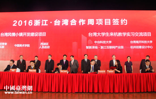 2016浙江·臺(tái)灣合作周在杭州開幕 2016浙江·臺(tái)灣合作周在杭州開幕