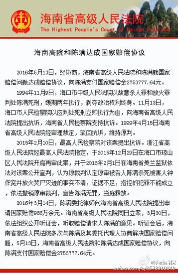 海南省高級(jí)人民法院官方微博截圖
