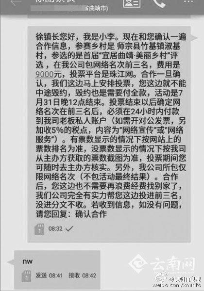 云南官員求助水軍刷票續(xù):舉報者稱慚愧毀其前程 云南官員求助水軍刷票續(xù):舉報者稱慚愧毀其前程