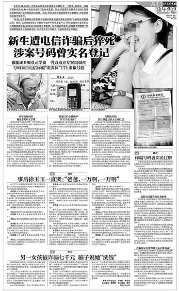 徐玉玉遭詐騙案已抓獲4名嫌犯 嫌犯最高可能判無期 徐玉玉遭詐騙案已抓獲4名嫌犯 嫌犯最高可能判無期