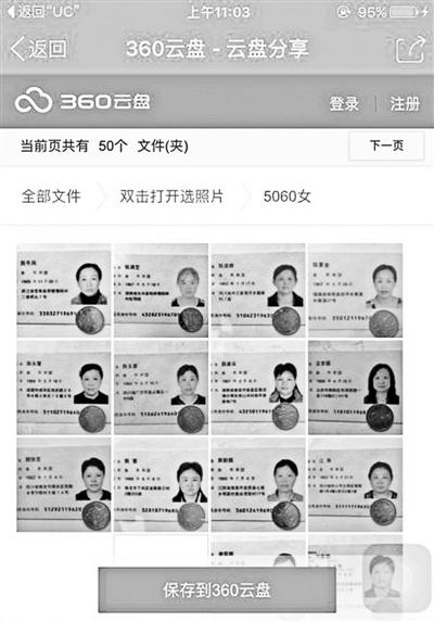 網(wǎng)購身份證銀行卡成黑色產(chǎn)業(yè)鏈 每套500-1300元 網(wǎng)購身份證銀行卡成黑色產(chǎn)業(yè)鏈 每套500-1300元