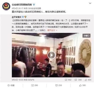 民警餐館抓人后賠償并向食客道歉 公安部點贊(圖) 民警餐館抓人后賠償并向食客道歉 公安部點贊(圖)