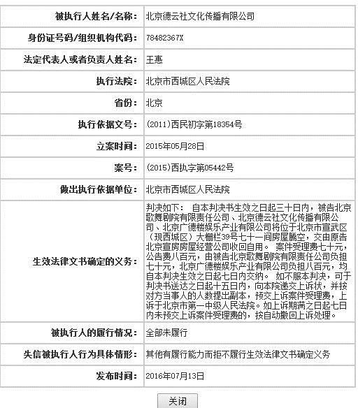 德云社被公示成老賴 敗訴后拒不出戲園繼續(xù)演出