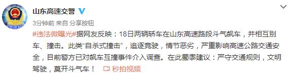 山東高速兩轎車斗氣上演“自殺式撞擊”警方調(diào)查