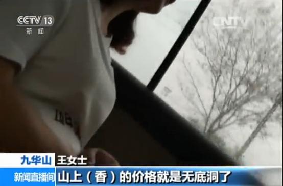 九華山旅游陷阱:冒充工作人員 攔車帶領燒高價香