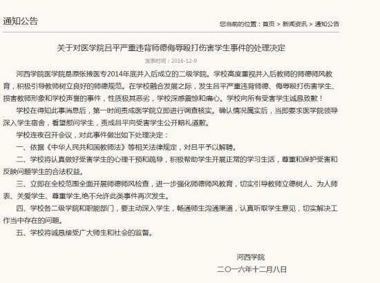 甘肅一學(xué)校老師違背師德侮辱毆打傷害學(xué)生已被解聘