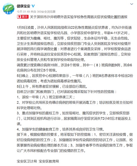 深圳一外語(yǔ)學(xué)校22名學(xué)生突發(fā)急性胃腸炎當(dāng)?shù)鼗貞?yīng)