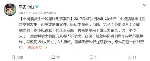 廣東一男子駕車沖民宅向人群噴火汽車爆炸致1死3傷
