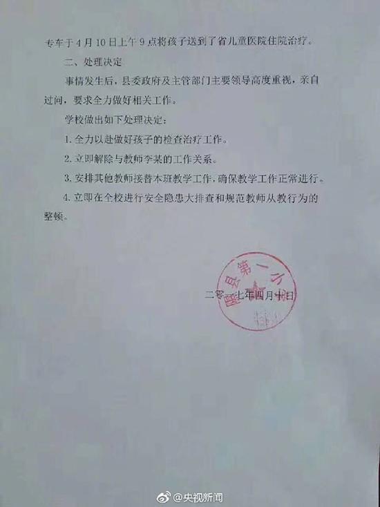 山西隰縣第一小學(xué)關(guān)于教師打?qū)W生一事調(diào)查處理情況的通報。 @央視新聞 圖