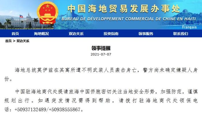 圖片來源:中國海地貿(mào)易發(fā)展辦事處網(wǎng)站