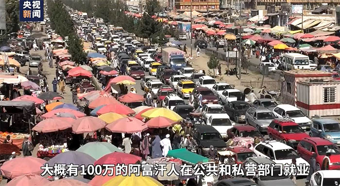 總臺阿富汗直擊丨阿富汗失業(yè)問題突出 經(jīng)濟恢復(fù)寄望于局勢長期穩(wěn)定