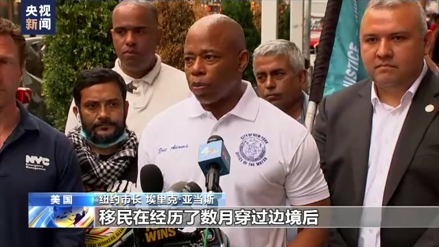 非法移民被運(yùn)至紐約 美國黨爭鬧劇再上演