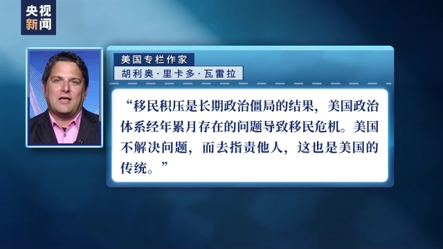 非法移民被運(yùn)至紐約 美國黨爭鬧劇再上演