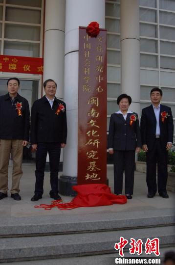 閩南文化研究基地成立整合兩岸資源共推閩南文化 閩南文化研究基地成立整合兩岸資源共推閩南文化