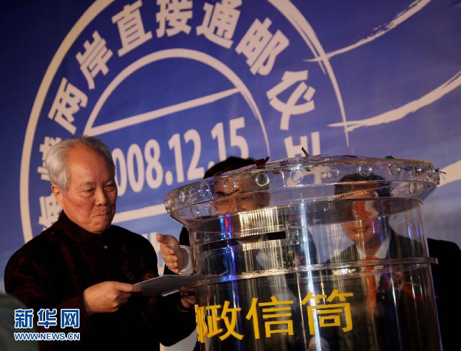 (經(jīng)濟(jì))(2)兩岸“三通”五年間 (經(jīng)濟(jì))(2)兩岸“三通”五年間