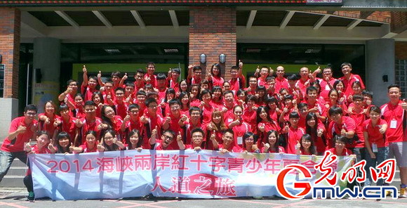 2014年海峽兩岸紅十字青少年人道之旅在臺(tái)圓滿結(jié)束 2014年海峽兩岸紅十字青少年人道之旅在臺(tái)圓滿結(jié)束