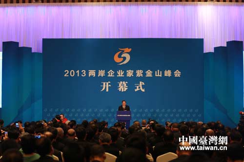 2013年兩岸企業(yè)家紫金山峰會在南京開幕 2013年兩岸企業(yè)家紫金山峰會在南京開幕