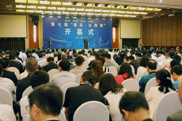 第七屆“重慶·臺灣周”開幕式 第七屆“重慶·臺灣周”開幕式