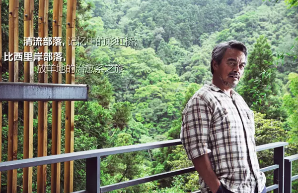 跟著“素人演員”林慶臺探訪臺灣原住民部落 跟著“素人演員”林慶臺探訪臺灣原住民部落