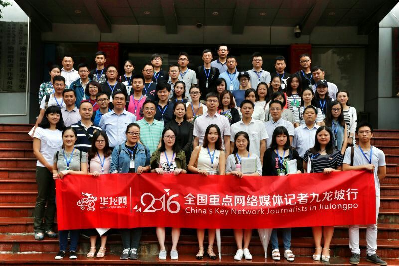 2016全國(guó)重點(diǎn)網(wǎng)媒重慶行活動(dòng)啟動(dòng) 探訪山城始于足下 2016全國(guó)重點(diǎn)網(wǎng)媒重慶行活動(dòng)啟動(dòng) 探訪山城始于足下