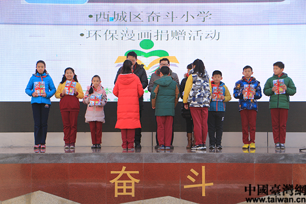 兩岸同胞攜手辦公益 環(huán)保漫畫書走進奮斗小學(xué) 兩岸同胞攜手辦公益 環(huán)保漫畫書走進奮斗小學(xué)
