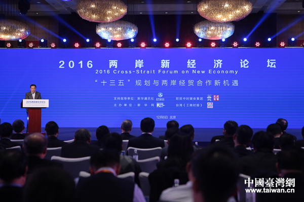 2016兩岸新經(jīng)濟(jì)論壇 2016兩岸新經(jīng)濟(jì)論壇