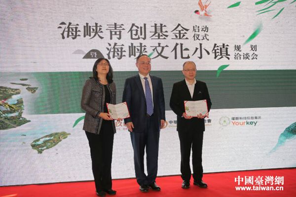 “海峽青創(chuàng)基金”與“海峽文化小鎮(zhèn)”項目在福州啟動 “海峽青創(chuàng)基金”與“海峽文化小鎮(zhèn)”項目在福州啟動