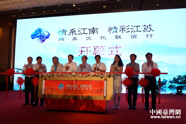 “情系江南 精彩江蘇——兩岸文化聯(lián)誼行”啟動(dòng) “情系江南 精彩江蘇——兩岸文化聯(lián)誼行”啟動(dòng)