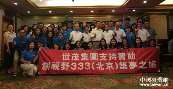 “創(chuàng)視野333(北京)未來筑夢(mèng)之旅”結(jié)束 臺(tái)灣青年:想來北京闖闖(圖) “創(chuàng)視野333(北京)未來筑夢(mèng)之旅”結(jié)束 臺(tái)灣青年:想來北京闖闖(圖)