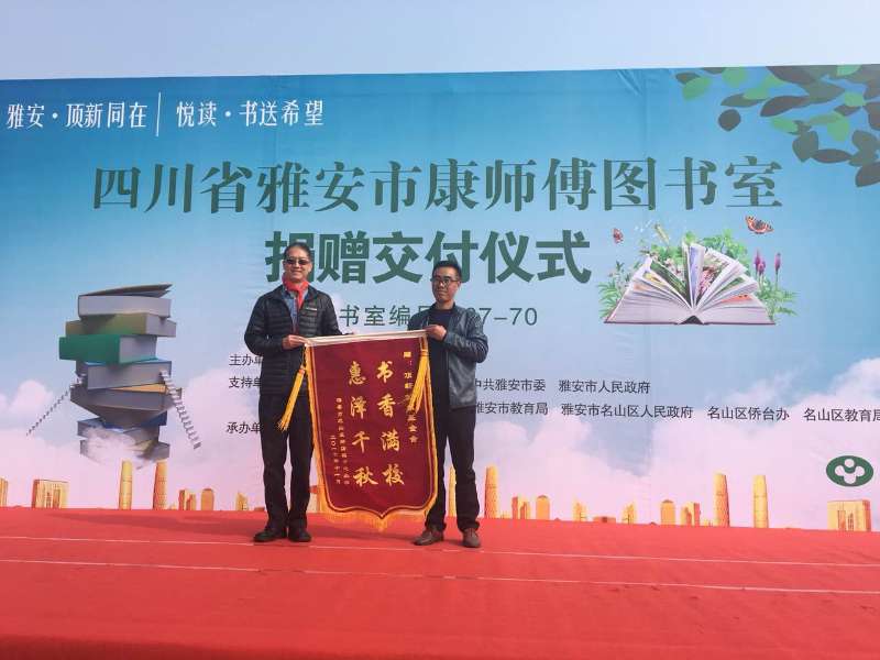 為孩子插上夢想的翅膀:頂新公益基金會4所“康師傅圖書室” 雅安交付使用 為孩子插上夢想的翅膀:頂新公益基金會4所“康師傅圖書室” 雅安交付使用