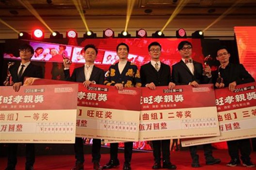 “首屆旺旺孝親獎”頒獎典禮 “首屆旺旺孝親獎”頒獎典禮