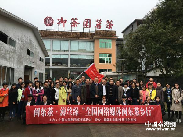 全國網(wǎng)絡(luò)媒體閩東茶香行走進(jìn)御茶園公司 全國網(wǎng)絡(luò)媒體閩東茶香行走進(jìn)御茶園公司