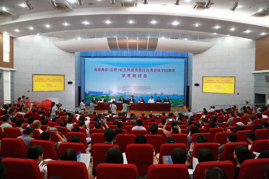 海峽兩岸紀(jì)念劉銘傳首任臺(tái)灣巡撫130周年學(xué)術(shù)研討會(huì)在合肥舉行 海峽兩岸紀(jì)念劉銘傳首任臺(tái)灣巡撫130周年學(xué)術(shù)研討會(huì)在合肥舉行