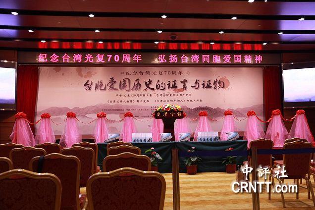 紀念臺灣光復(fù) 甲午乙未120周年圖片展開幕 紀念臺灣光復(fù) 甲午乙未120周年圖片展開幕
