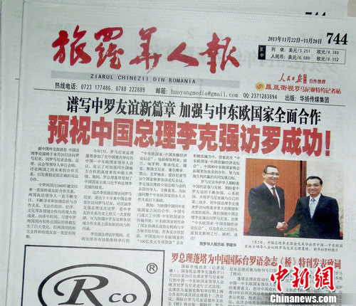 中國高鐵開到布加勒斯特——羅馬尼亞各界期待李克強(qiáng)來訪