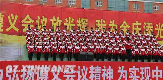 貴州余慶萬(wàn)人簽名紀(jì)念遵義會(huì)議召開(kāi)80周年 貴州余慶萬(wàn)人簽名紀(jì)念遵義會(huì)議召開(kāi)80周年