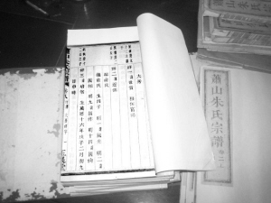 蕭山發(fā)現(xiàn)有1100多年歷史的家譜