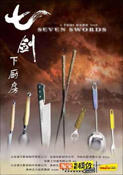 金像提名影片網(wǎng)上被惡搞“七劍”變身鏟勺刀叉