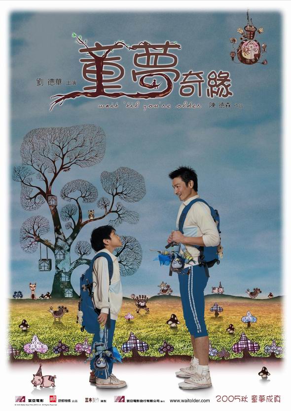 資料圖片:劉德華主演《童夢(mèng)奇緣》精彩海報(bào)(1)